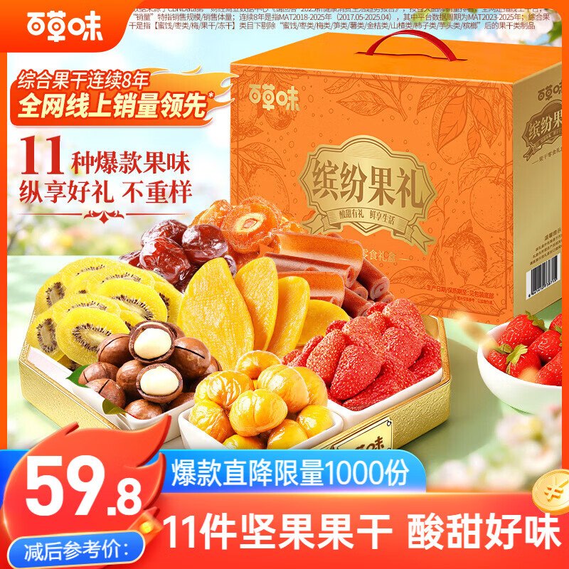 百草味坚果果干礼盒1566g 芒果干夏威夷果山楂休闲零食大礼包团购送礼品