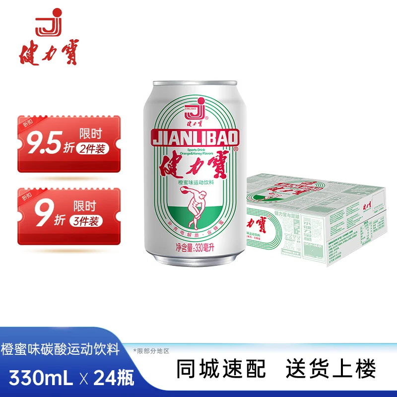 健力宝（JIANLIBAO）【临期清仓】橙蜜味碳酸运动饮料汽水330ml*24罐 橙蜜味330m*24罐