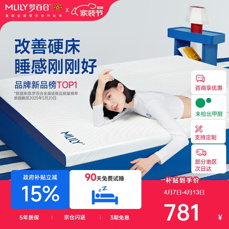 梦百合（MLILY）快充Air记忆棉宿舍床垫租房家用榻榻米薄床褥子床垫1.5*2米
