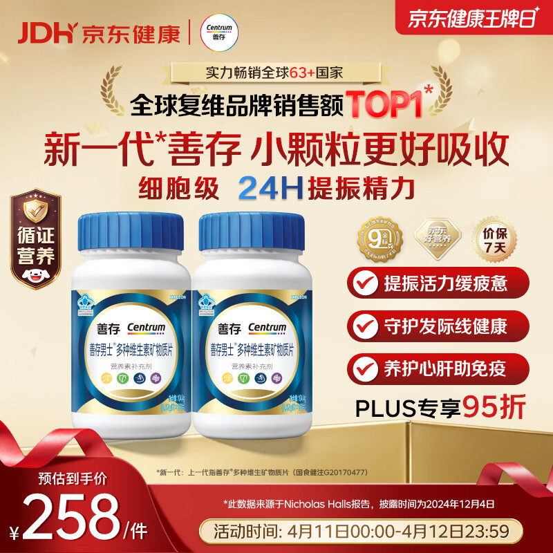 善存男士复合维生素 B族锌硒多种VDCEK2钙铁生物素B12 蓝瓶120粒*2