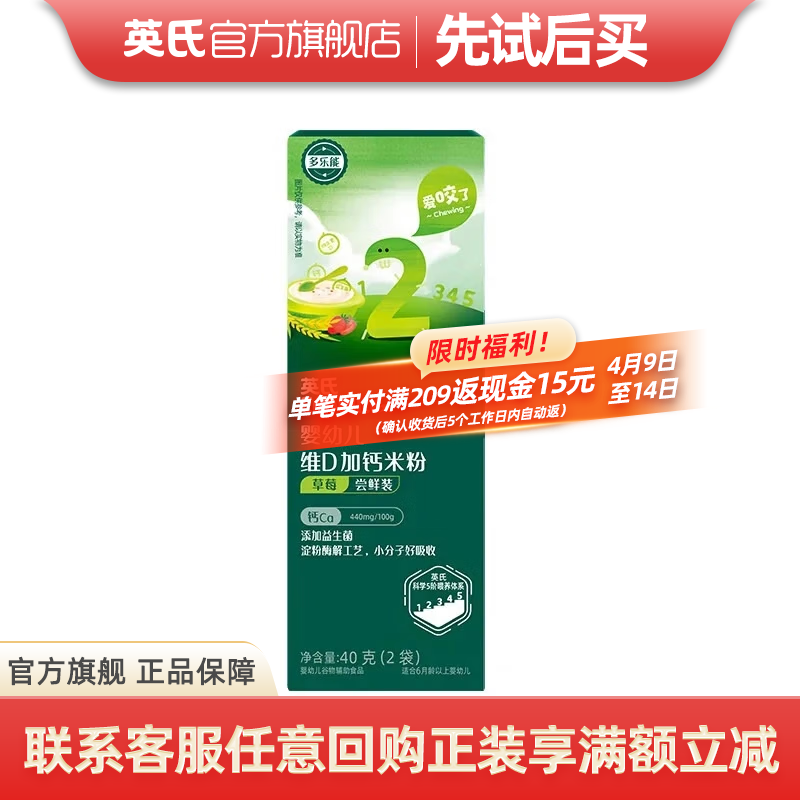 英氏米粉婴儿高铁独立小包装宝宝米粉荤素果蔬6-12个月米糊婴儿细腻 婴幼儿维D加钙米粉草莓 40g*1盒