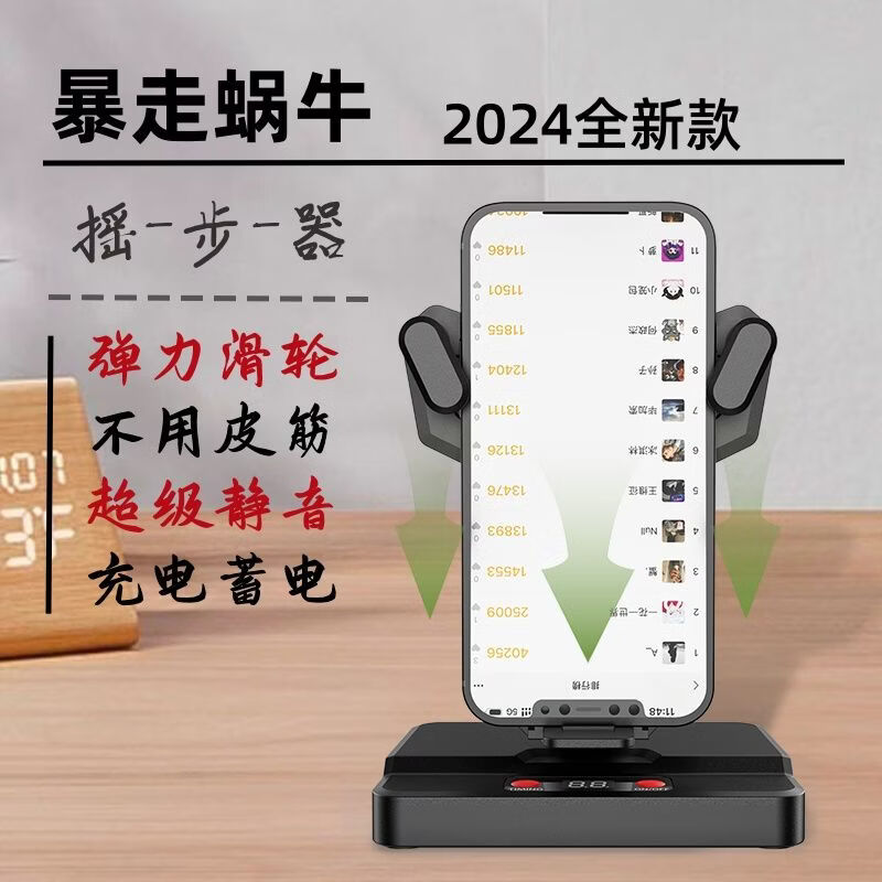 手机摇步器神器专用器静音自动计步微信运动左右摇摆可充电刷步数 暴走蜗牛2024-定时款可充电超长续航40H