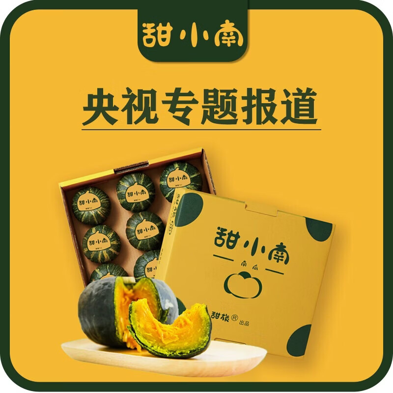 甜小南板栗味山西贝贝小南瓜拍下20.8元得2.3斤/4-7个 20.8元 - 86线报