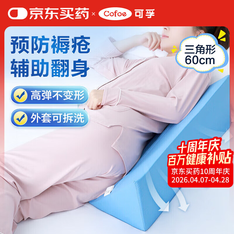 可孚 医用翻身垫海绵病人护理三角枕卧床瘫痪老人防褥疮靠背翻身枕