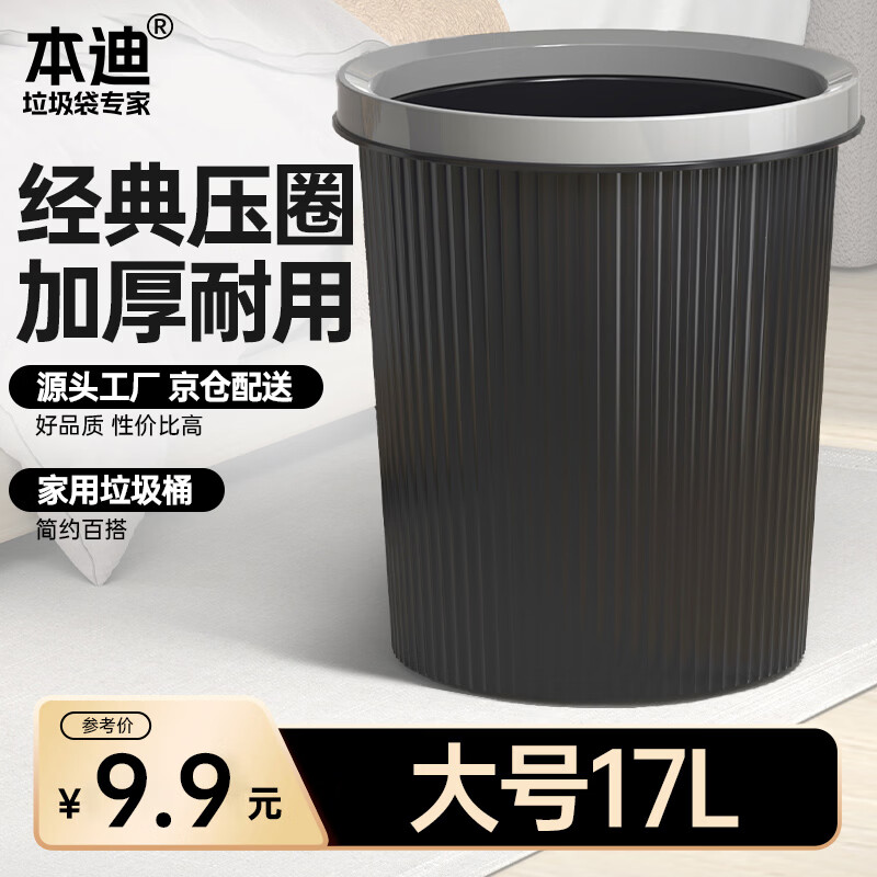 本迪压圈垃圾桶17L大号厨房客厅家用卫生间垃圾桶办公室宿舍纸篓