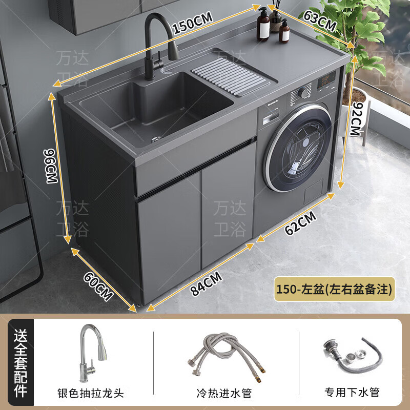 惠达（HUIDA）品质同款太空铝洗衣机柜简约现代风格 带搓板可订制洗衣槽池 灰色 1.5米左盆灰色台面
