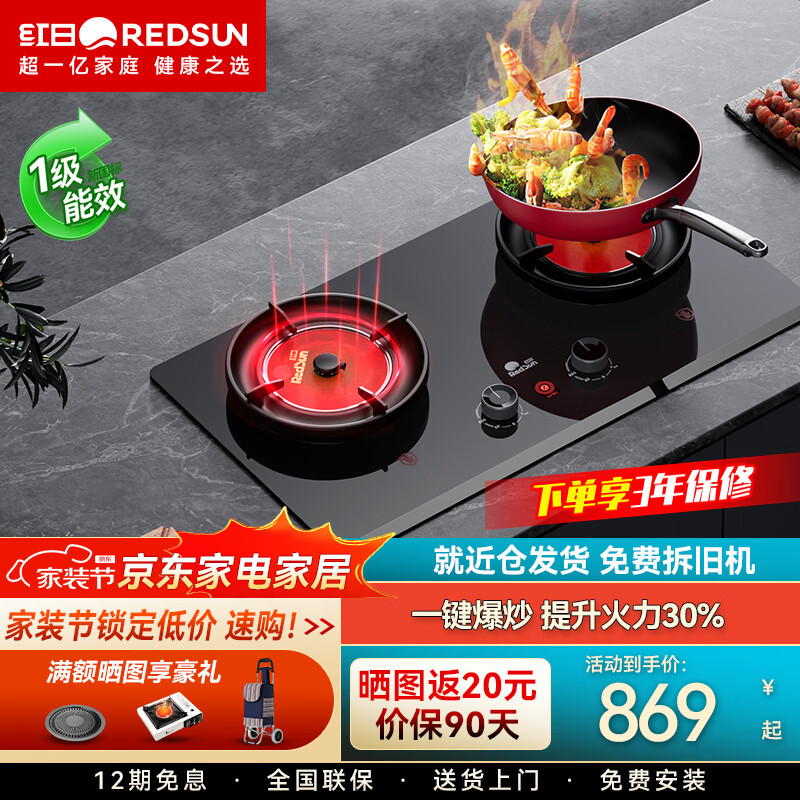 红日(RedSun)DB10聚能红外线灶具健康节能底定时猛火爆炒70%高热效率免改孔小底壳 70%高热效率免改孔定时爆炒红外灶 DB10 天然气