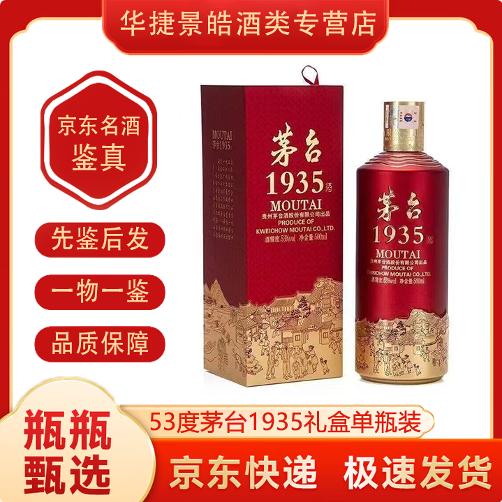 茅台（MOUTAI）【名酒鉴真】茅台1935礼盒装 53度酱香型白酒 收藏商务送礼 2026年 500mL 2瓶 茅台1935礼盒两瓶装