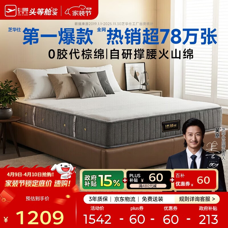 芝华仕床垫D026明星垫0胶撑脊代棕棉独袋弹簧席梦思家用1.8x2米睡感偏硬