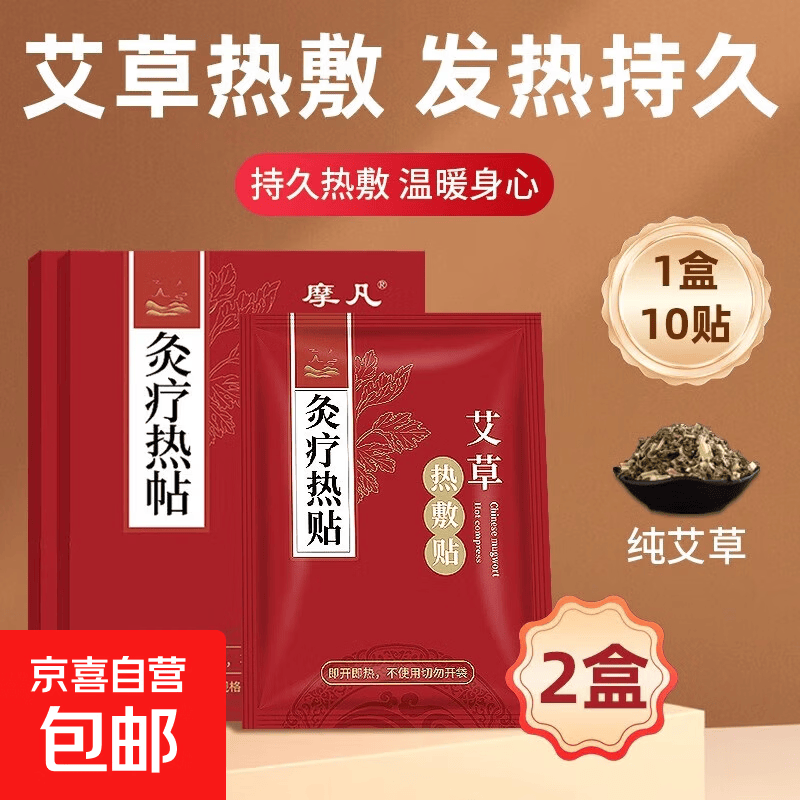 艾灸贴发热肩颈椎腰部宫暖宝宝膝盖关节艾草热敷包官方旗舰店正品 【纯艾草 】艾灸贴20贴（2盒装）