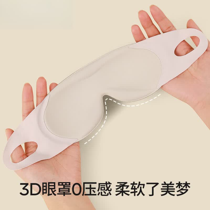 LUCYLEE美国玻尿酸眼罩睡觉专用男女士缓解眼部疲劳遮光睡眠办公室午休用 月白米玻尿酸·3D睡眠眼罩 鼻翼型