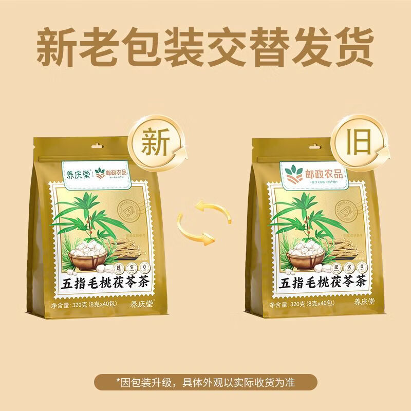 邮政农品 五指毛桃茯苓茶湿气重 草本祛湿茶男女熬夜养生健脾茶独立小包装