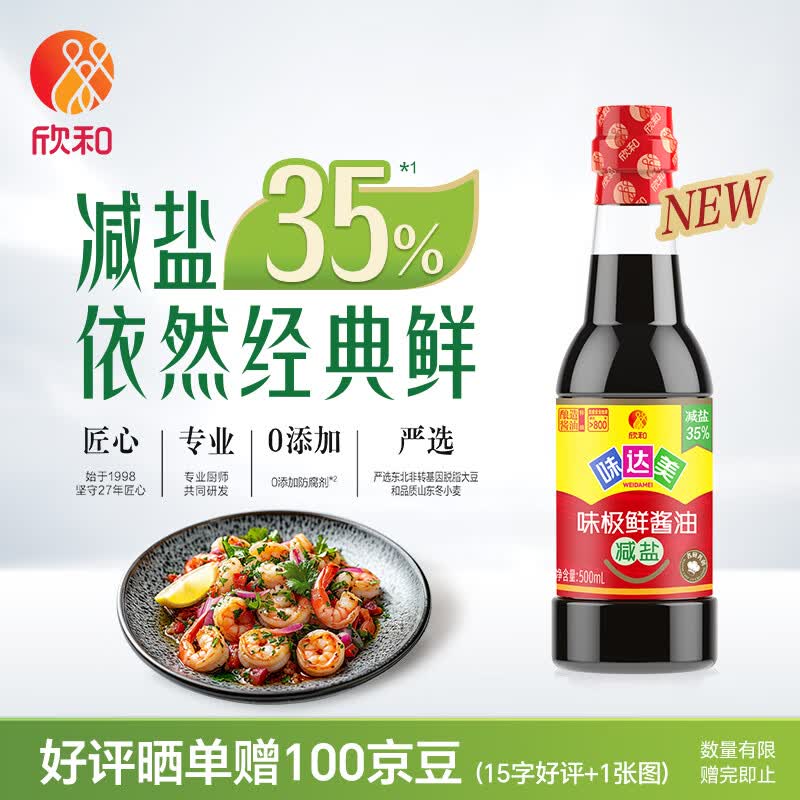 味达美经典系列 减盐味极鲜酱油500ml【特级酱油】炒菜提鲜生抽欣和出品