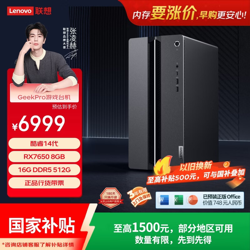 联想（Lenovo）GeekPro设计师游戏台式电脑主机(14代i5-14400 RX7650 8GB显卡 16G DDR5 512G SSD)
