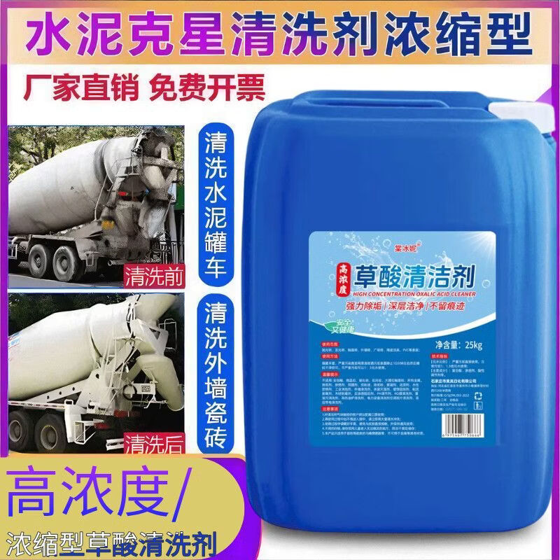 棠冰妮草酸清洗剂高浓度清洁剂强力除垢剂水泥外墙厕所瓷砖尿垢大桶50斤 50斤浓缩型【锅炉水箱专用】+快递包邮