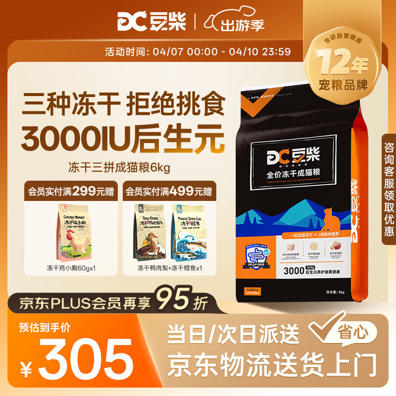 豆柴（docile）冻干三拼成猫粮无谷天然全价粮有益菌支持肠道健康猫主粮6kg 