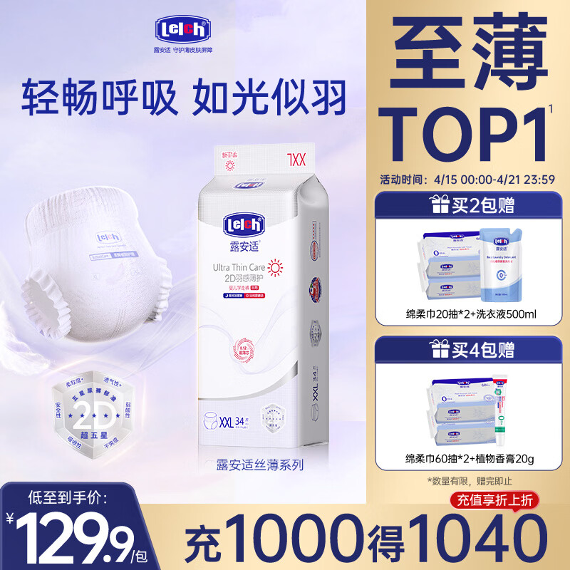 露安适（Lelch）柔护羽柔婴儿纸尿裤薄护肆动防侧漏纸尿片 【柔护丝薄】学走裤XXL码34片（适用≥15kg）