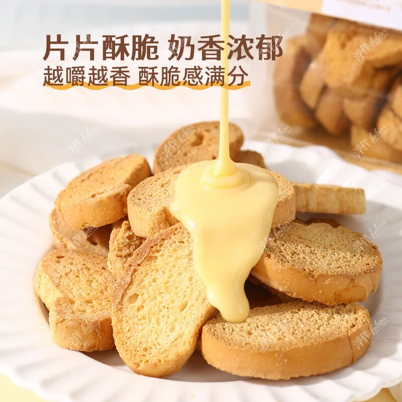 浮伴法式奶香片香酥烤面包片240g奶香味早餐吐司片办公室休闲零食酥脆