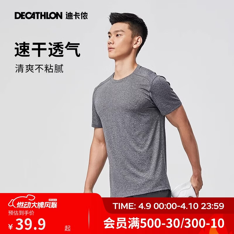 迪卡侬运动短袖T恤速干衣男透气有氧健身运动T恤男浅4108229烟灰色XL