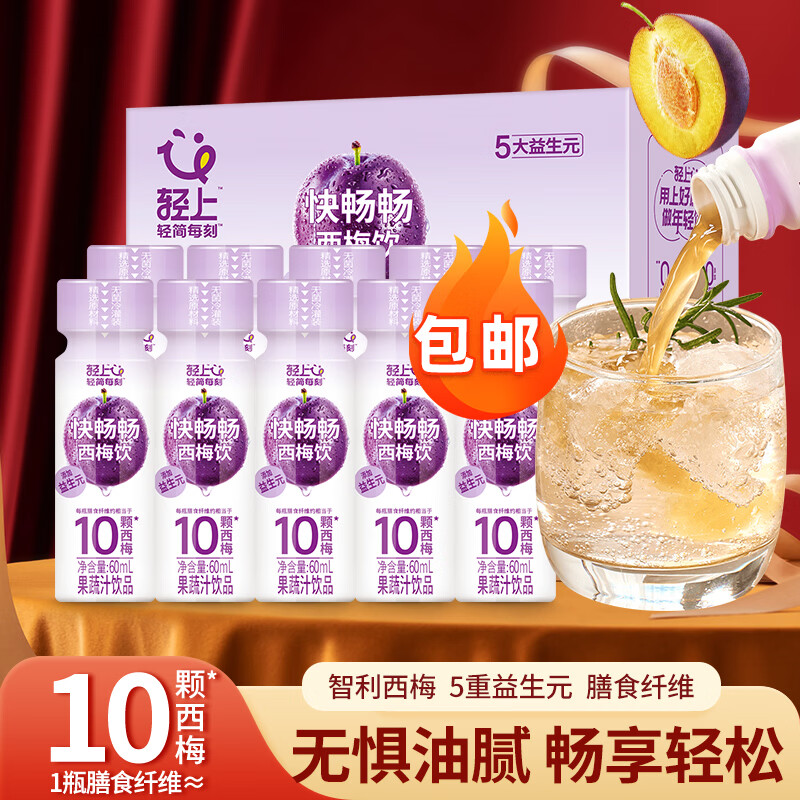 轻上（LIGHT UPPER）西梅饮5种益生元0脂0添加蔗糖膳食纤维60ml*10瓶
