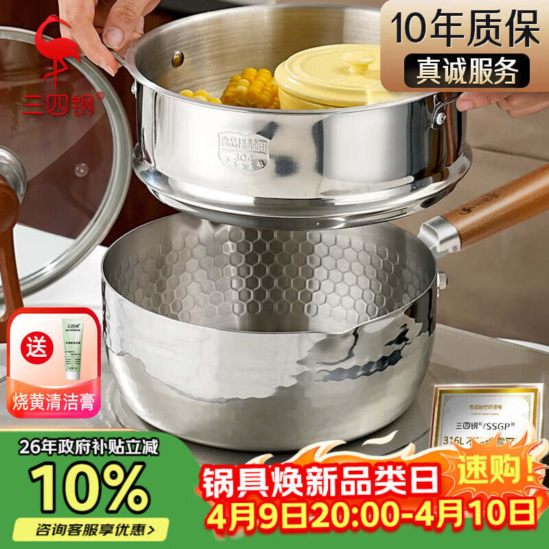 三四钢雪平锅内层316L不锈钢奶锅辅食小汤锅泡面煮锅20cm食品级一体成型