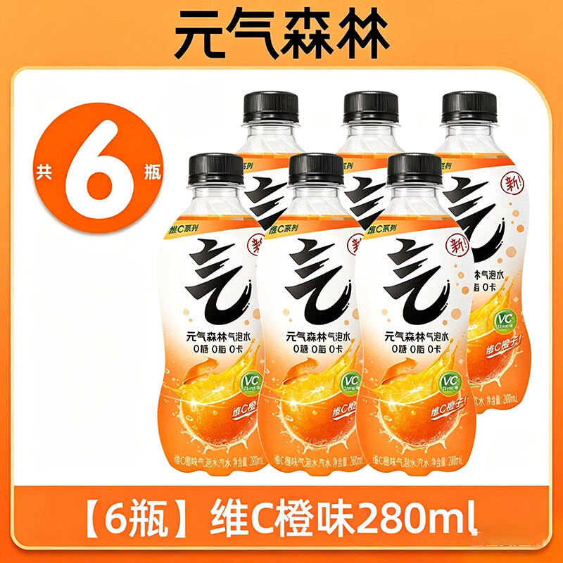 元气森林0糖0脂0卡气泡水280mL*3/6/12瓶白桃葡萄维C橙味汽水夏日解渴饮料 维C橙味280ml*6瓶