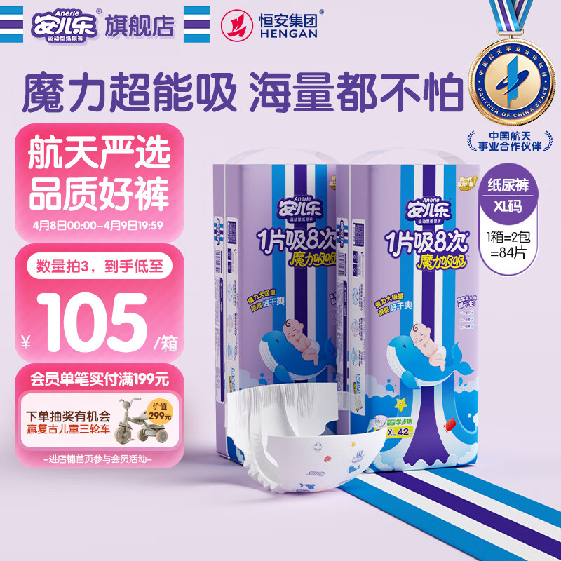安儿乐（Anerle）魔力吸吸纸尿裤XL42片*2(12-17kg)透气大吸量尿不湿【夜用专研】
