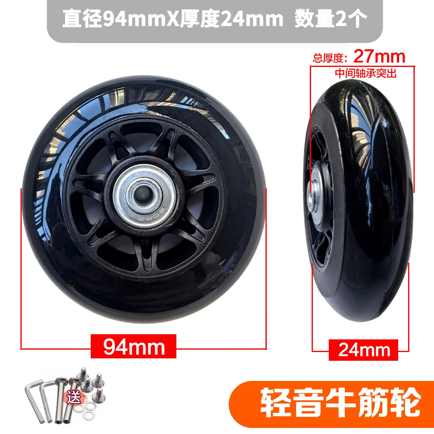 煦赟拉杆箱旅行行李皮箱包万向轮子橡胶耐磨轱辘维修理配件单独轮子 94*24mm(2个)