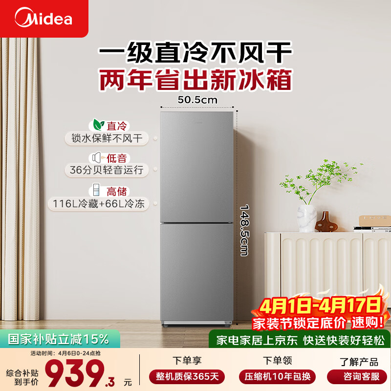 美的（Midea）182L两门小冰箱灰色两门小户型一级能效客厅家用租房宿舍可冷藏冷冻不占地MR-191A【国家补贴】