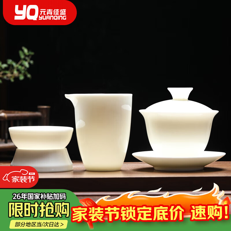 元青佳盛整套功夫茶具中国白羊脂玉瓷陶瓷茶具套装盖碗公杯茶漏三件套