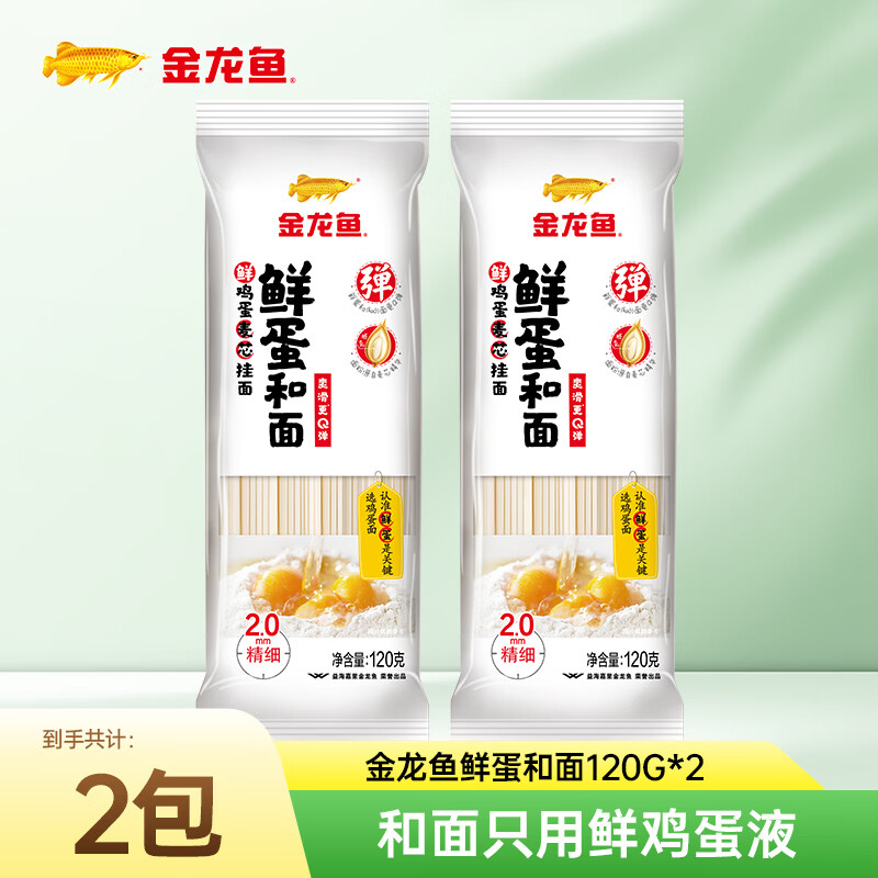 金龙鱼鲜蛋和面 鲜鸡蛋麦芯挂面 鲜蛋液精研配比 方便早餐速食面条120g 鲜蛋和面120g*2袋