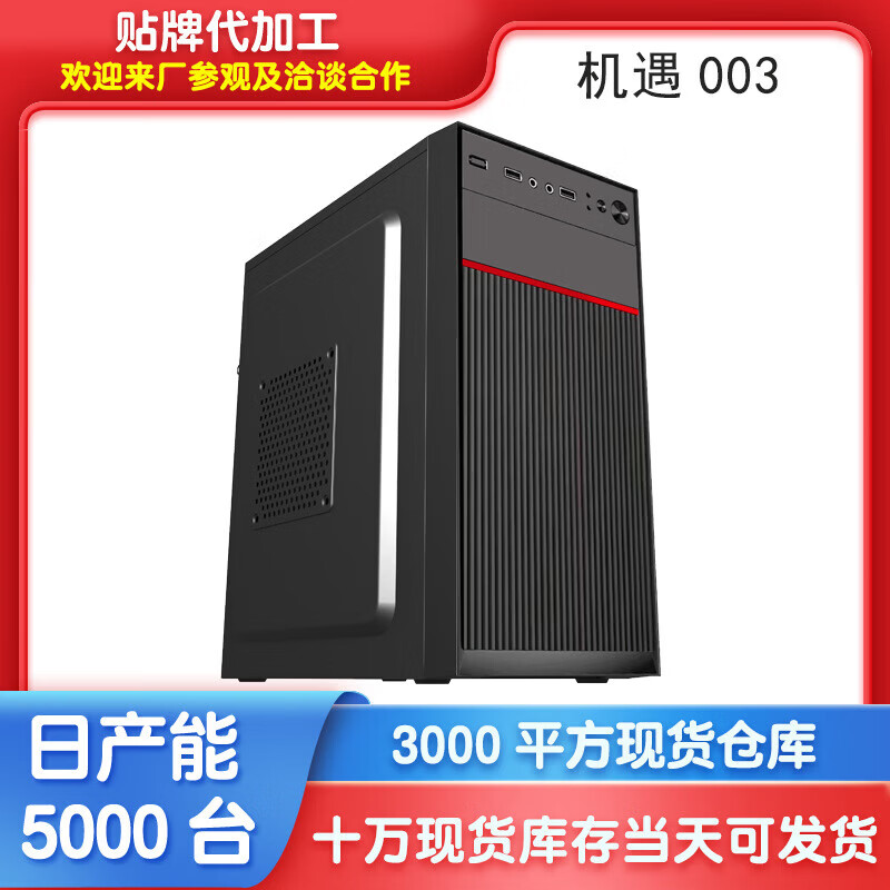EVESKY跨境机遇003商务办公电脑机箱 台式机家用M-ATX迷你小机箱 98