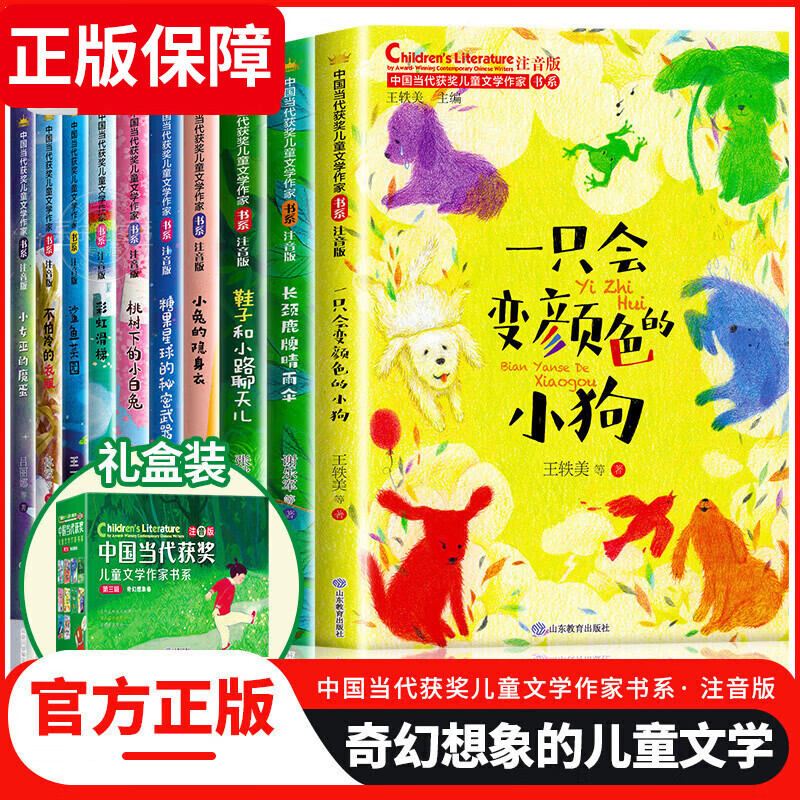 二年级课外阅读必读 中国当代获奖儿童文学作家书系全10册 小学生故事书注音版儿童读物草垛里住着一家人  带拼音读物5-6-7-8-9-10-12岁 六一儿童节礼物男孩女孩 【礼盒装】中国当代获奖第三辑