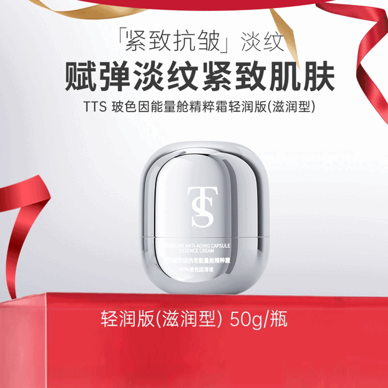 YZS【官方】TTS玻色因能量舱面霜 轻润版面霜（1瓶）