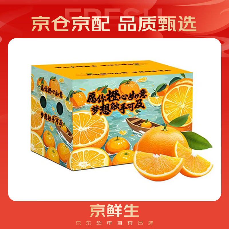 京鲜生 伦晚脐橙/甜橙 钻石果 净重6斤 单果230g起  生鲜橙子水果礼盒