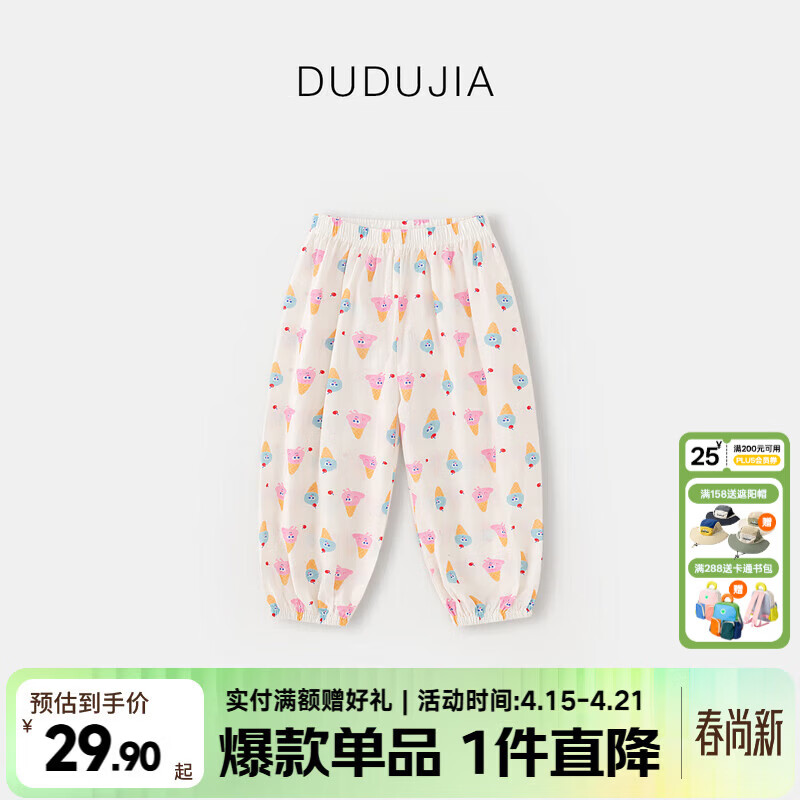 嘟嘟家【100%棉】宝宝纯棉裤子夏季女童休闲裤满印涂鸦卡通薄款男童束脚 粉色冰淇淋 90 cm
