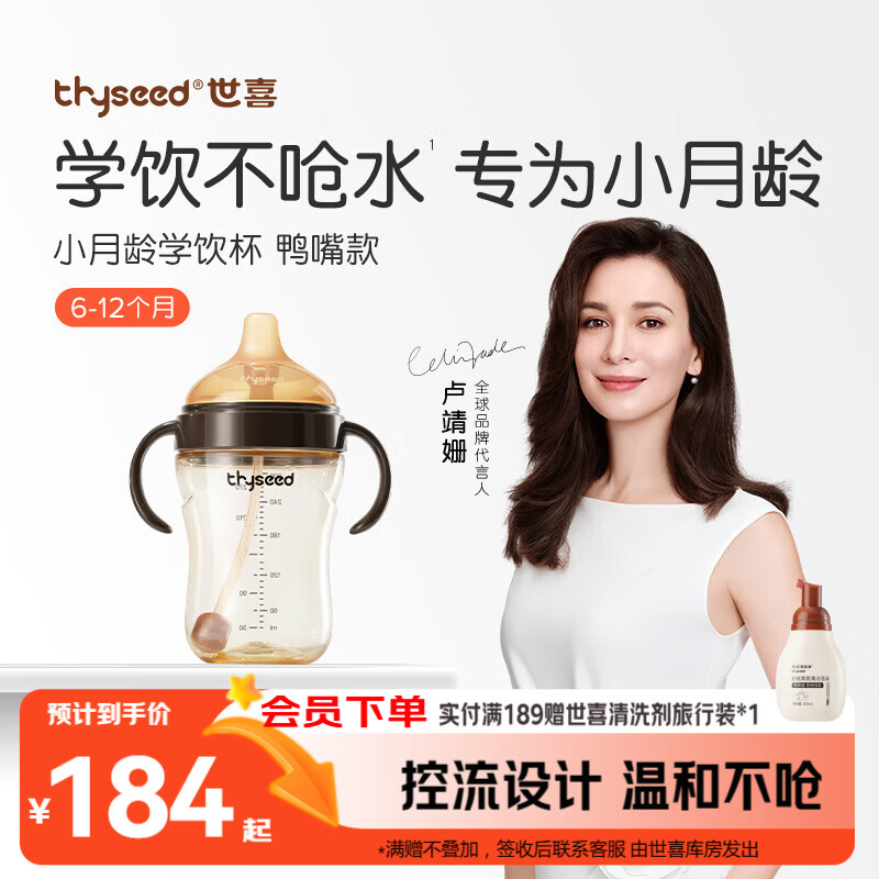 世喜婴儿鸭嘴杯6个月以上学饮杯PPSU喝水奶瓶防呛重力球吸管水杯300ml