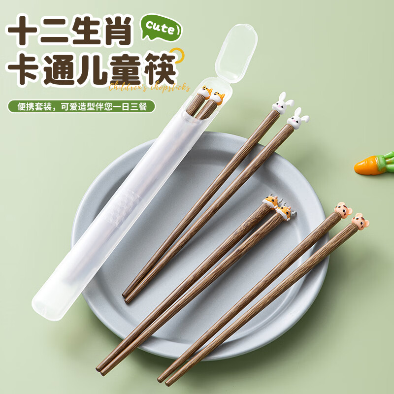 朵利家用抗菌防霉十二生肖鸡翅木儿童筷子分餐筷子防滑儿童一人一筷 18CM鸡翅木+便携盒（鼠）