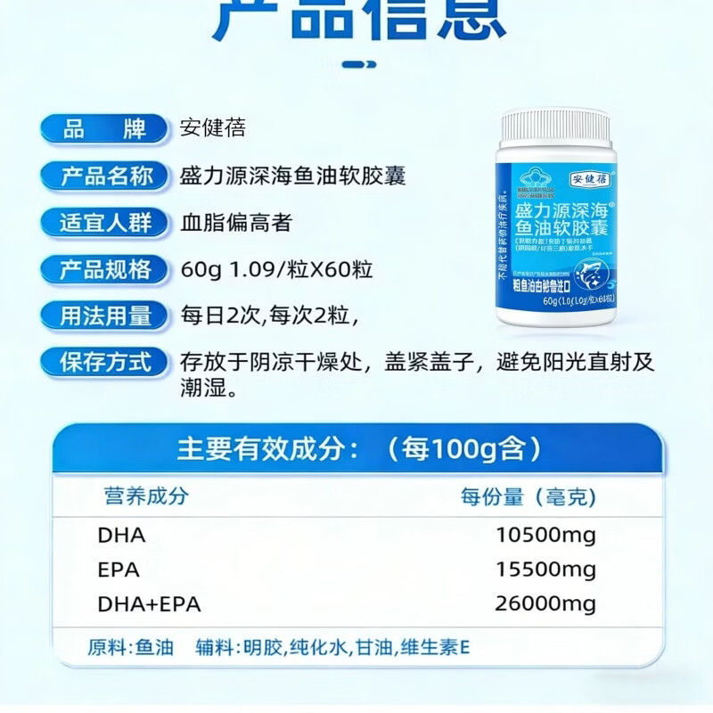 安健蓓深海鱼油软胶囊omega3中老年成人助力免疫辅助血脂血压护眼 深海鱼油中老年人助力免疫力 60粒*3瓶