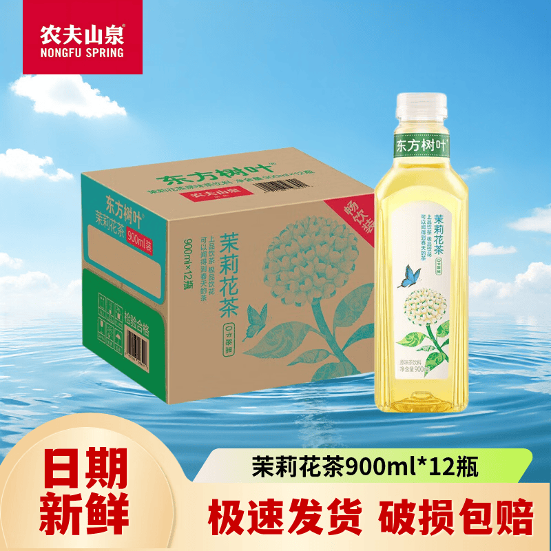 农夫山泉东方树叶茶饮料900ml/500ml*15瓶聚会车载家庭饮品整箱 茉莉花茶900ml*12瓶【整箱】