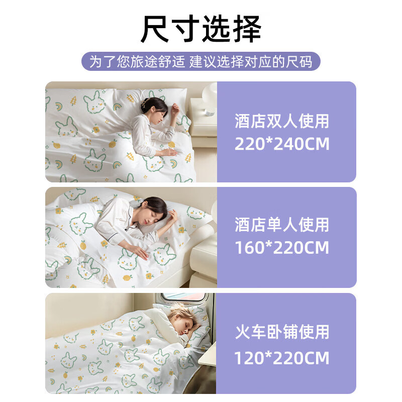 古旭一次性睡袋酒店隔脏旅行床单被罩枕套单人双人床上一体式旅游床品 柠檬兔【双人四件套 1包】