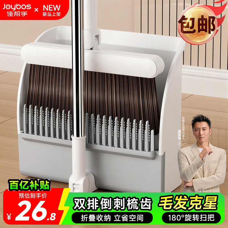 佳帮手折叠扫把簸箕套装扫地扫帚两件套家用旋转笤帚防风梳齿型畚箕