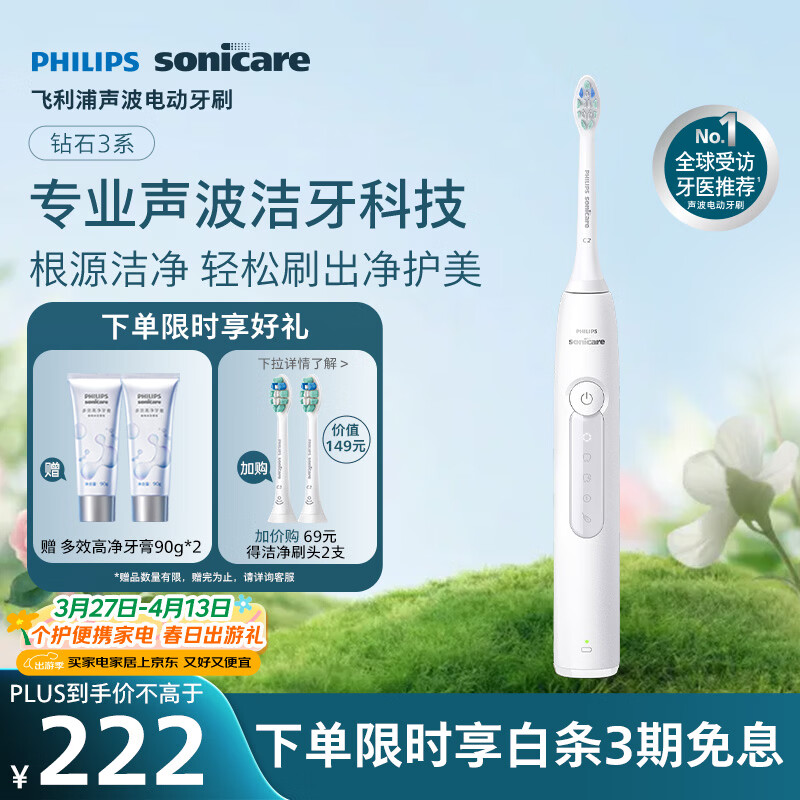 飞利浦（PHILIPS）声波电动牙刷钻石3系 情侣款送男生/女友礼物 生日礼物 微泡水流 白色 HX5181/01