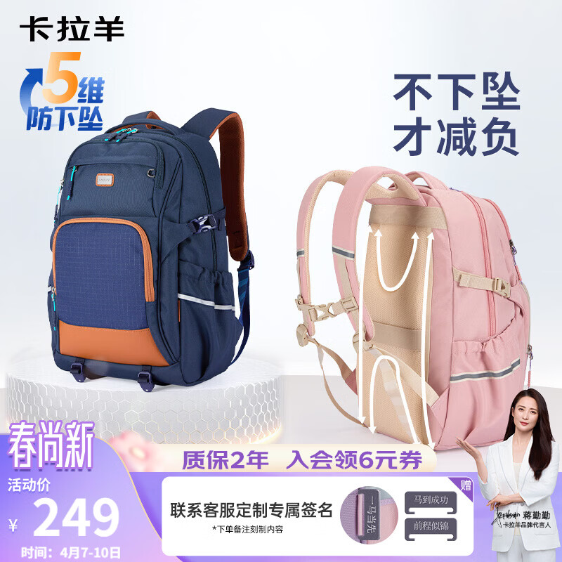 卡拉羊初中生高颜值大容量书包26L 194元 - 线报酷