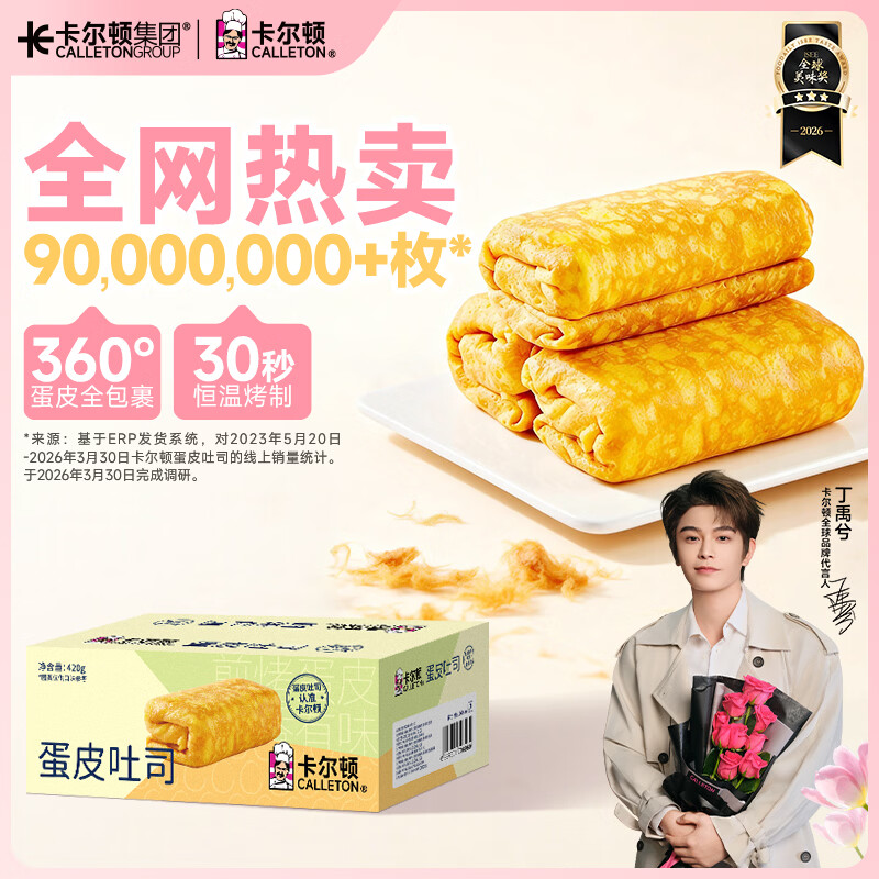卡尔顿（Calleton）蛋皮吐司面包早餐零食糕点网红休闲小吃蛋糕下午茶食品整箱420g 蛋皮吐司420g*1箱