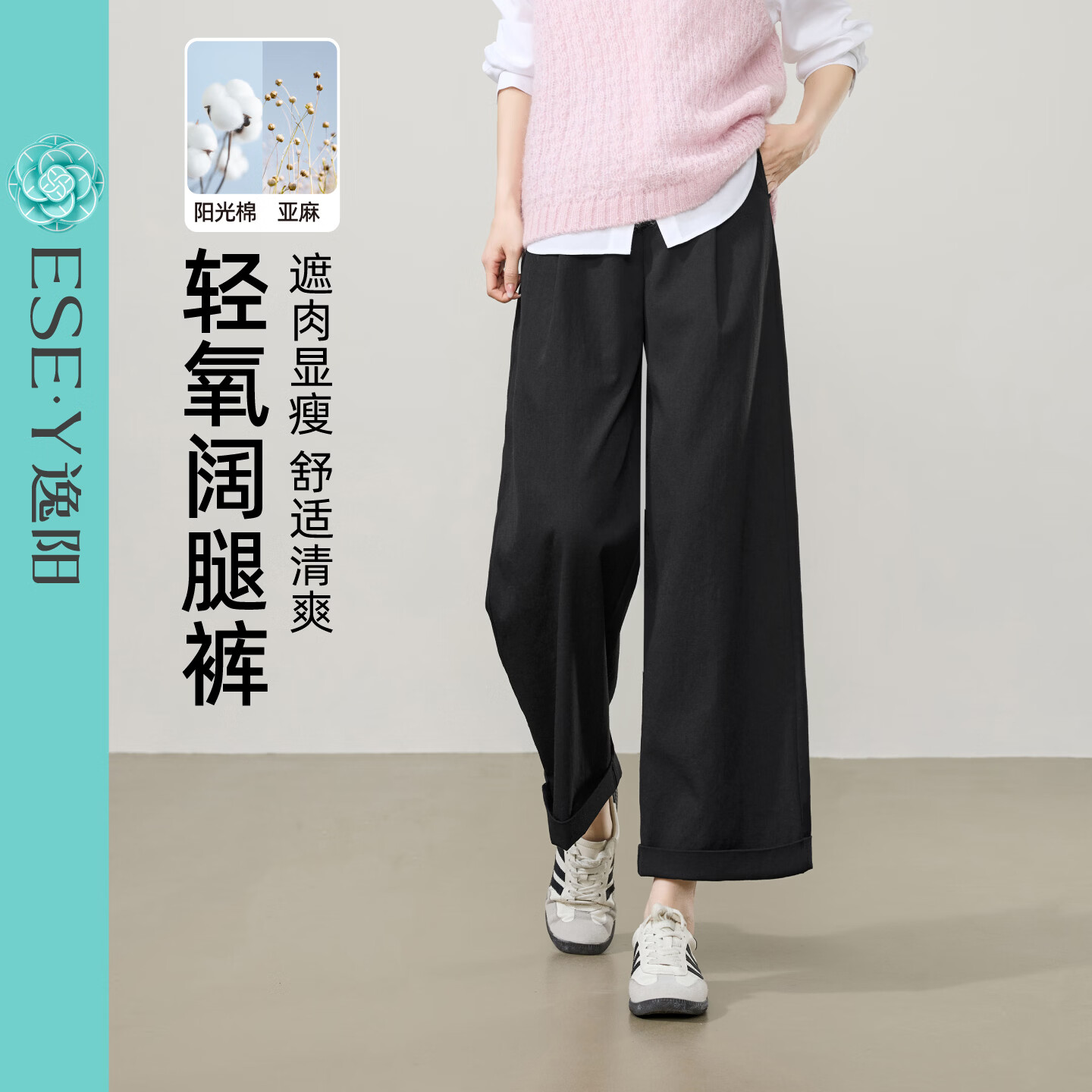 逸阳(ESE-Y)九分翻边亚麻黑色阔腿裤女2026春夏新款高腰垂感休闲直筒裤子 黑色 27
