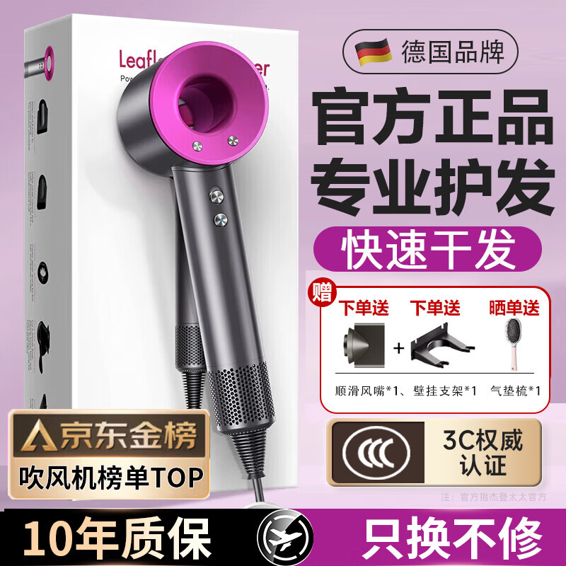 杰登太太【真国家3C认证】无叶高速吹风机家用静音负离子大功率不伤发风筒华强北电吹风机家用男女士专用 玫红色【超高性价比+负离子】单风嘴1.8米线 恒温护发丨榜单TOP丨超长质保只换不修