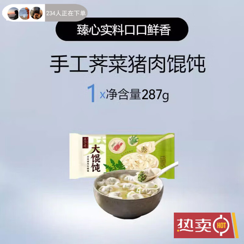 五芳斋早餐全鲜肉早点馄饨汤圆烧麦饭团子烧卖早饭食半成品正品保障 荠菜猪肉馄饨287g*1袋