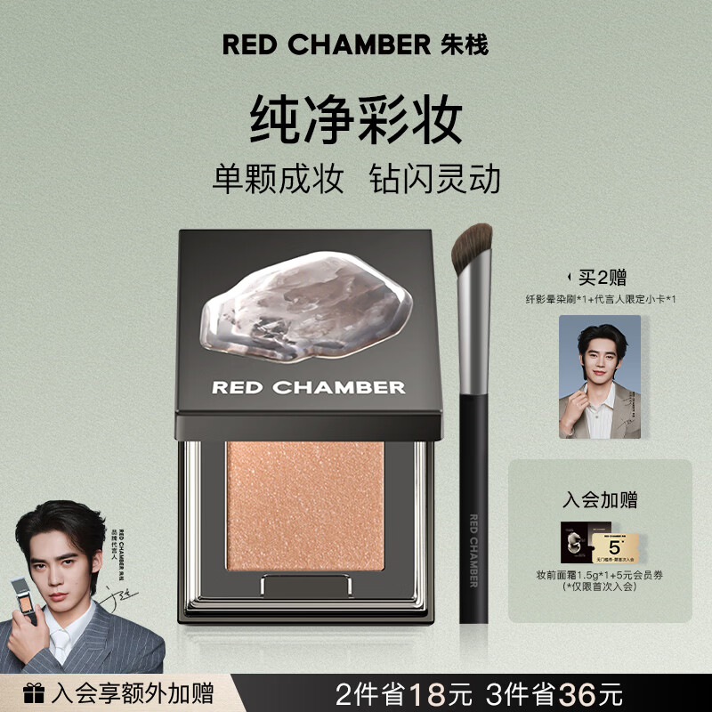 RED CHAMBER【于适同款】朱栈rc多用粉#沙眠 水晶眼影单色细腻爆闪生日礼物
