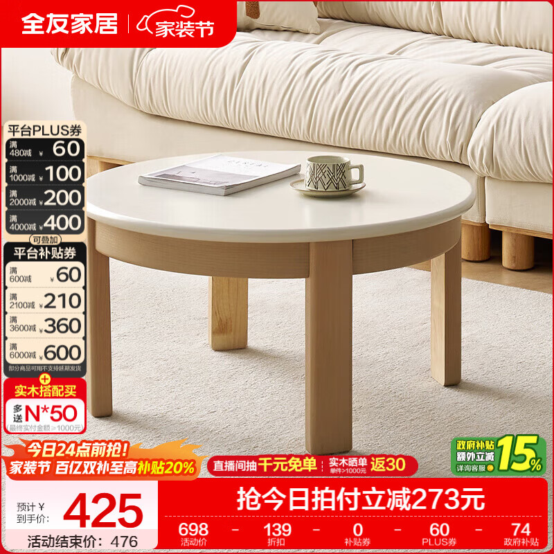 全友家居奶油风电视柜茶几组合柜家具客厅收纳储物小柜子高矮茶几组合 高茶几 分体式设计+大容量抽屉+宽大台面